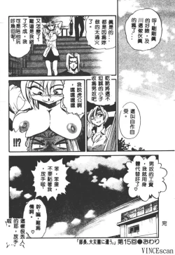 Page 198 of Buchou Yori Ai o Komete - Ryoko's Disastrous Days 3