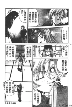 Page 43 of Buchou Yori Ai o Komete - Ryoko's Disastrous Days 3