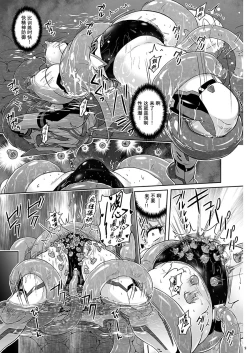 Page 9 of Seiheki Houkai Crescent Rhodonite| 性癖崩坏 新月玫瑰石