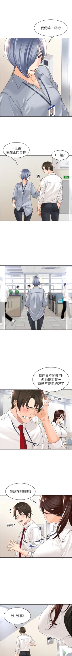 Page 22 of 工做狂女上司 11-14話