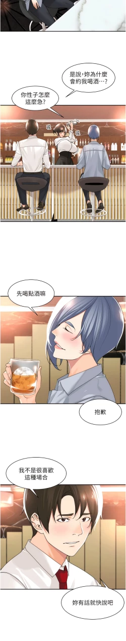 Page 25 of 工做狂女上司 11-14話