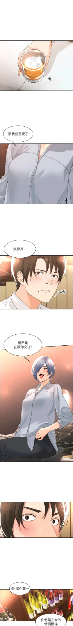 Page 26 of 工做狂女上司 11-14話