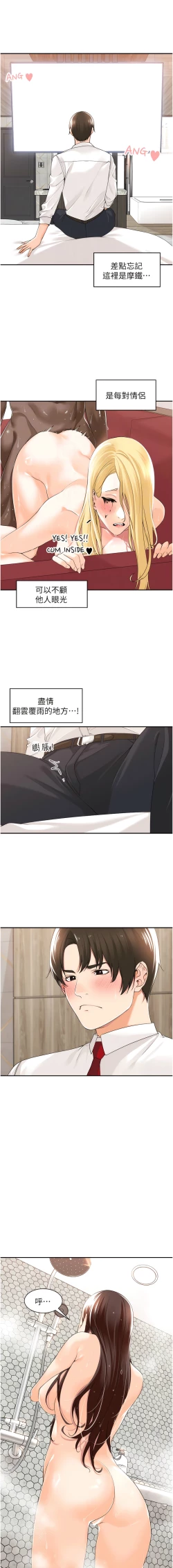 Page 45 of 工做狂女上司 11-14話