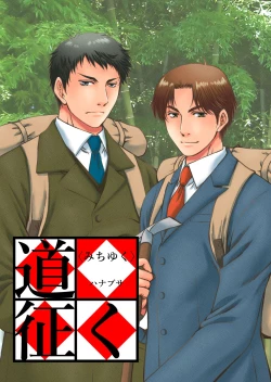 Page 1 of [Ainezu (Hanabusa) Michiyuku [Digital]