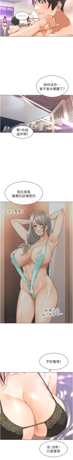 Page 45 of 工做狂女上司 15-18話