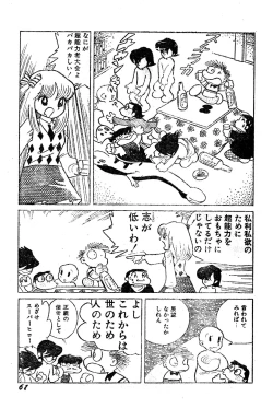 Page 44 of Dodemo inner space