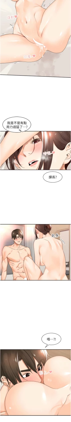 Page 21 of 工做狂女上司 19-22話