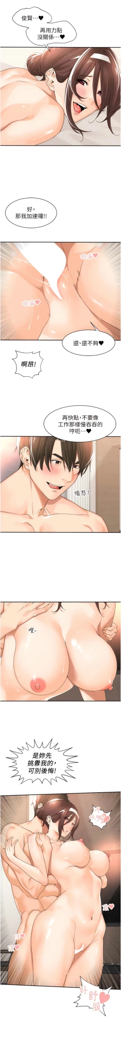 Page 30 of 工做狂女上司 19-22話