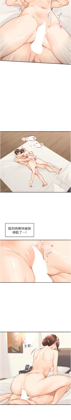 Page 35 of 工做狂女上司 19-22話