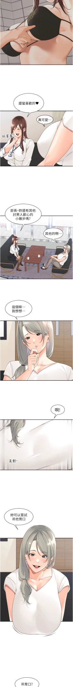 Page 44 of 工做狂女上司 19-22話