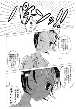 Page 5 of Mune Ippai no Dizzy 3