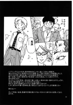 Page 83 of Mune Ippai no Dizzy 3