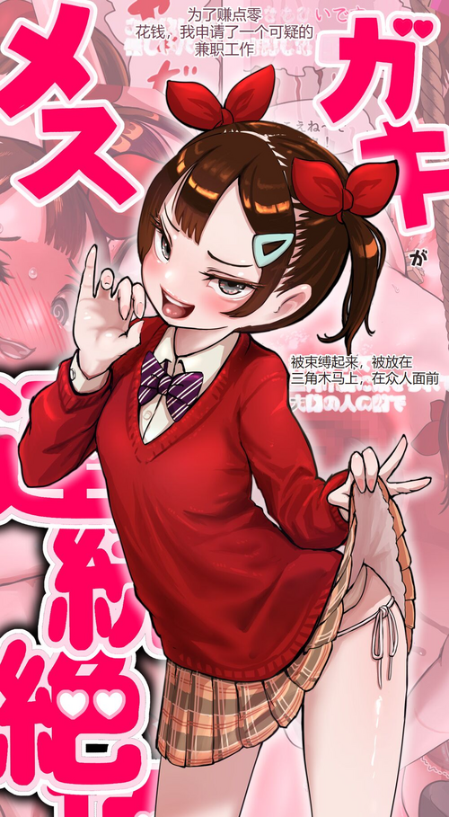 Download Okane Hoshisa ni  Ayashii Beit ni  Oubo Shita Mesugaki ga Kousoku Sarete Oozei no  Hito no Mae de Renzoku Zecchou Saserareru Hanashi