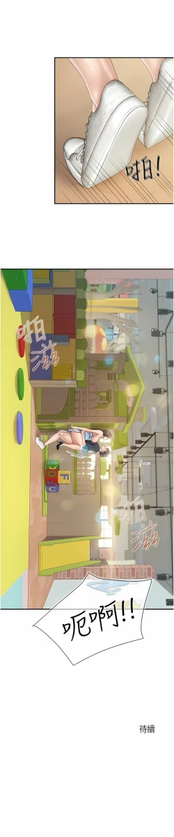 Page 100 of 亲子餐厅的妈妈们 51-97