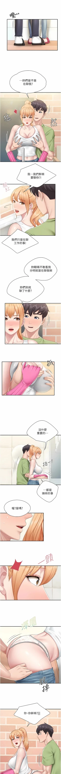 Page 105 of 亲子餐厅的妈妈们 51-97