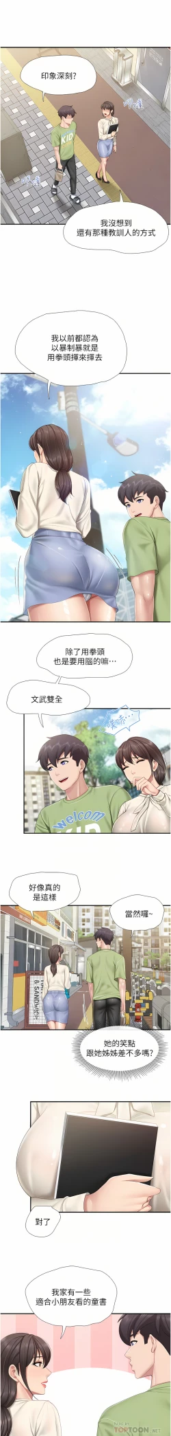 Page 10 of 亲子餐厅的妈妈们 51-97