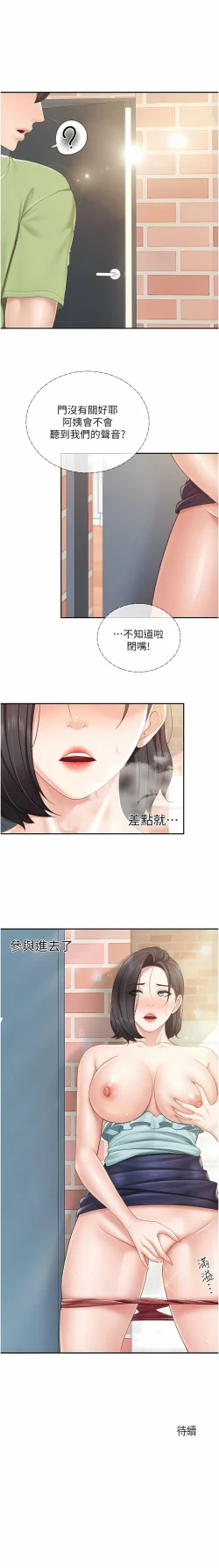 Page 124 of 亲子餐厅的妈妈们 51-97