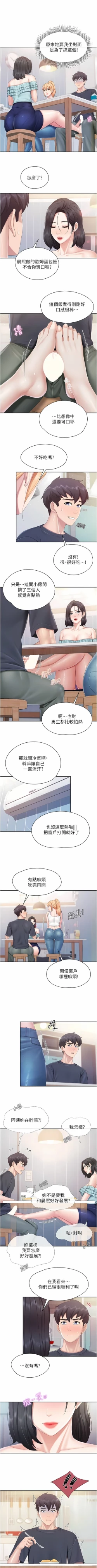 Page 138 of 亲子餐厅的妈妈们 51-97