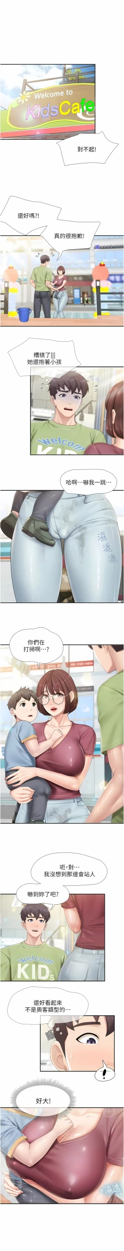 Page 179 of 亲子餐厅的妈妈们 51-97