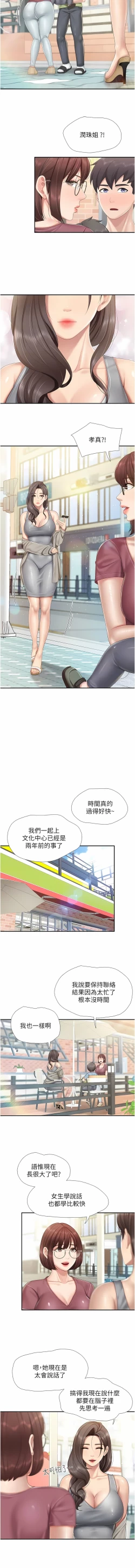 Page 182 of 亲子餐厅的妈妈们 51-97