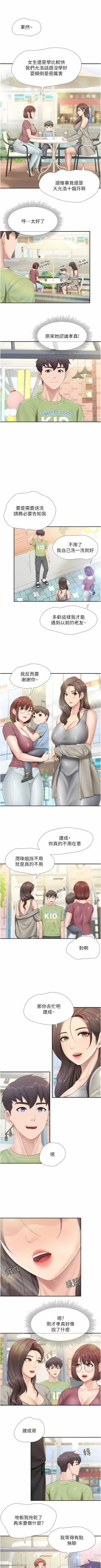 Page 183 of 亲子餐厅的妈妈们 51-97