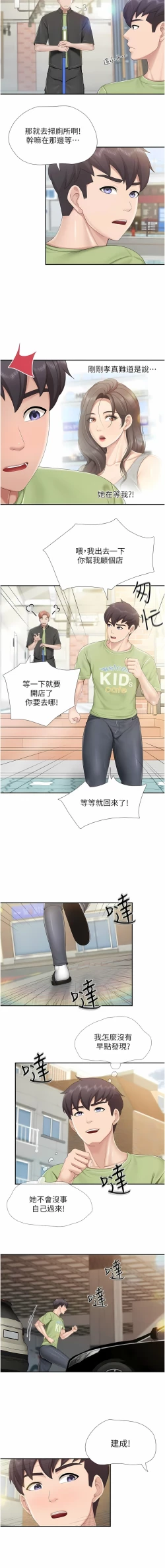 Page 184 of 亲子餐厅的妈妈们 51-97