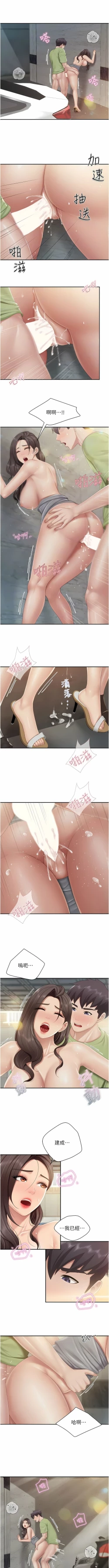 Page 198 of 亲子餐厅的妈妈们 51-97