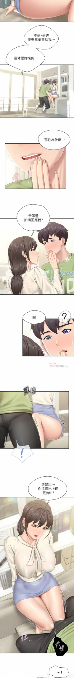 Page 19 of 亲子餐厅的妈妈们 51-97