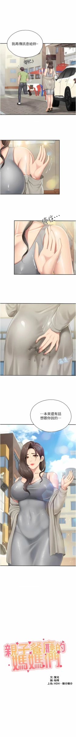 Page 201 of 亲子餐厅的妈妈们 51-97