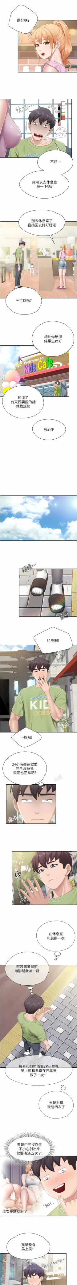 Page 206 of 亲子餐厅的妈妈们 51-97