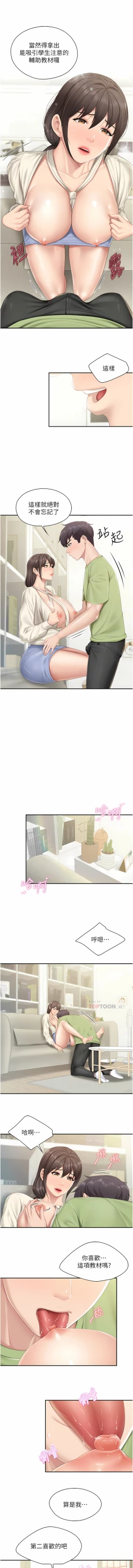 Page 21 of 亲子餐厅的妈妈们 51-97