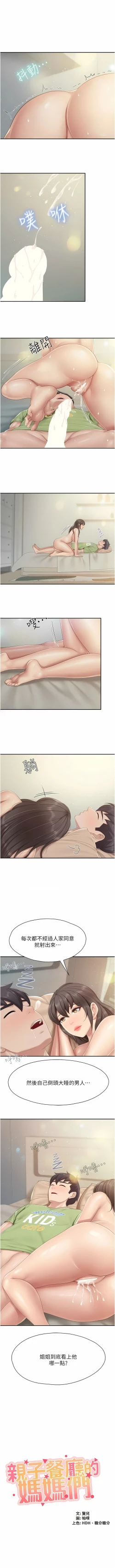 Page 225 of 亲子餐厅的妈妈们 51-97