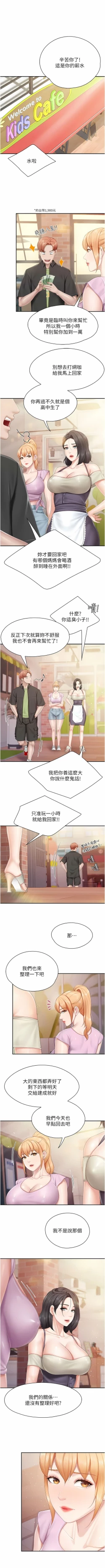 Page 226 of 亲子餐厅的妈妈们 51-97