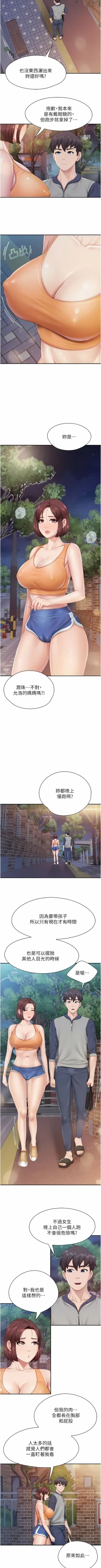 Page 253 of 亲子餐厅的妈妈们 51-97