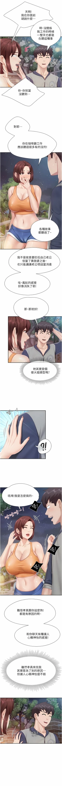 Page 255 of 亲子餐厅的妈妈们 51-97