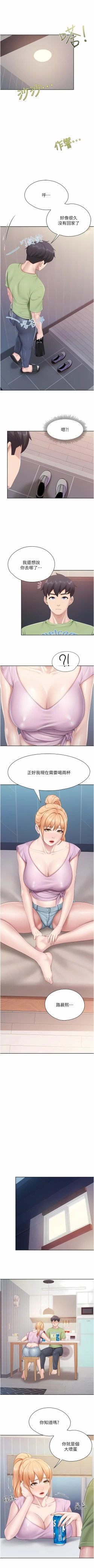 Page 263 of 亲子餐厅的妈妈们 51-97