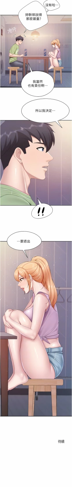 Page 265 of 亲子餐厅的妈妈们 51-97