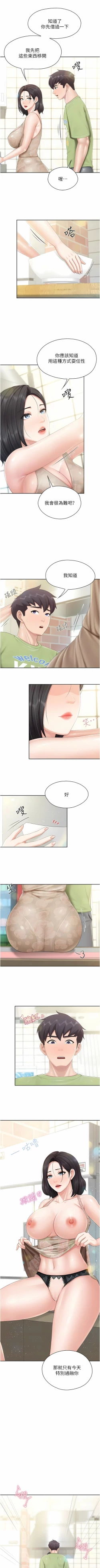 Page 271 of 亲子餐厅的妈妈们 51-97