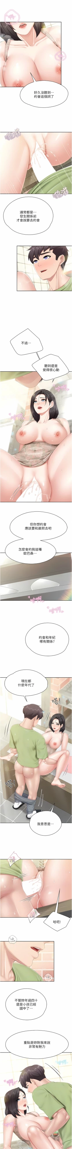 Page 275 of 亲子餐厅的妈妈们 51-97
