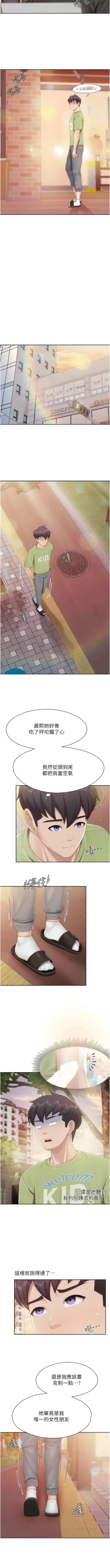 Page 284 of 亲子餐厅的妈妈们 51-97