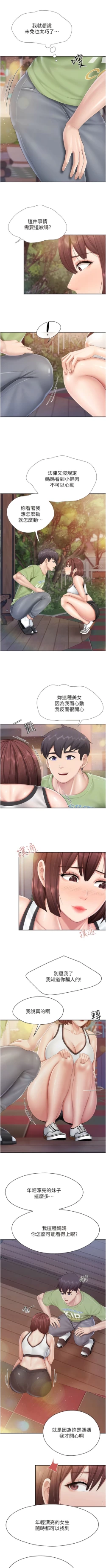 Page 295 of 亲子餐厅的妈妈们 51-97