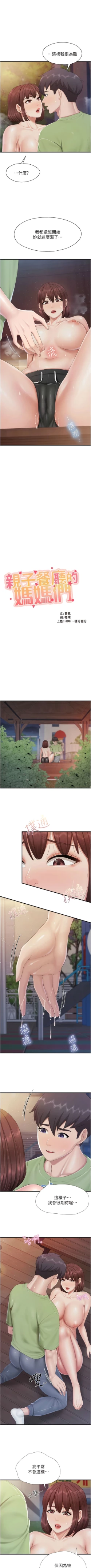Page 300 of 亲子餐厅的妈妈们 51-97