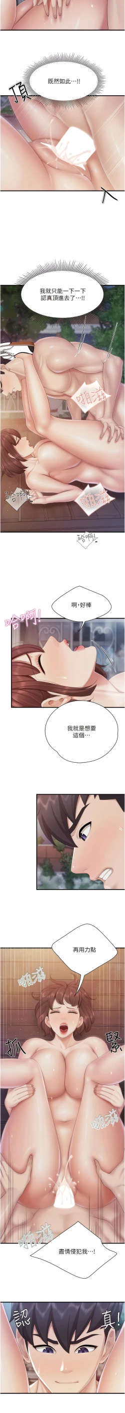 Page 310 of 亲子餐厅的妈妈们 51-97