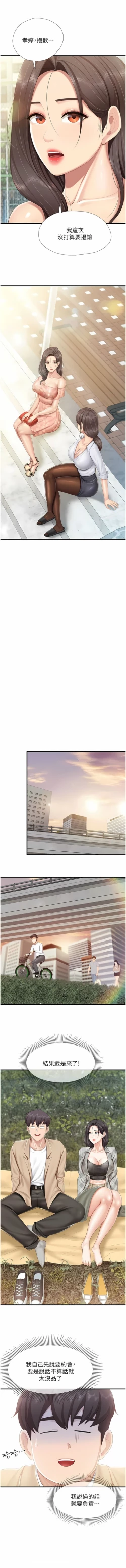 Page 348 of 亲子餐厅的妈妈们 51-97