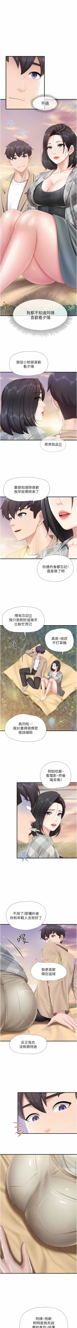 Page 349 of 亲子餐厅的妈妈们 51-97