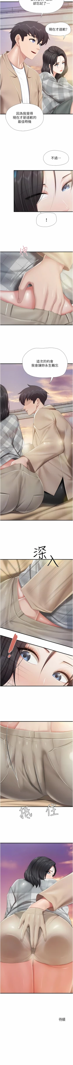 Page 350 of 亲子餐厅的妈妈们 51-97