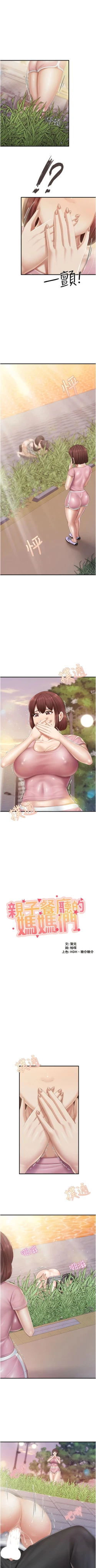 Page 360 of 亲子餐厅的妈妈们 51-97