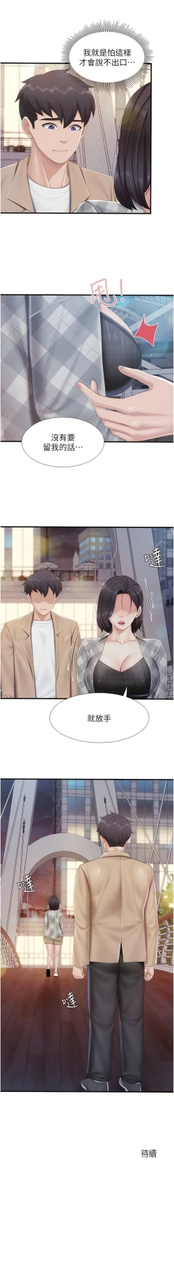 Page 377 of 亲子餐厅的妈妈们 51-97