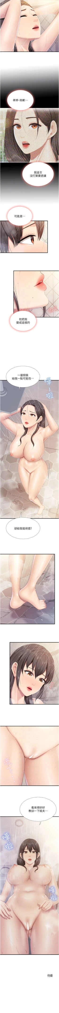 Page 384 of 亲子餐厅的妈妈们 51-97