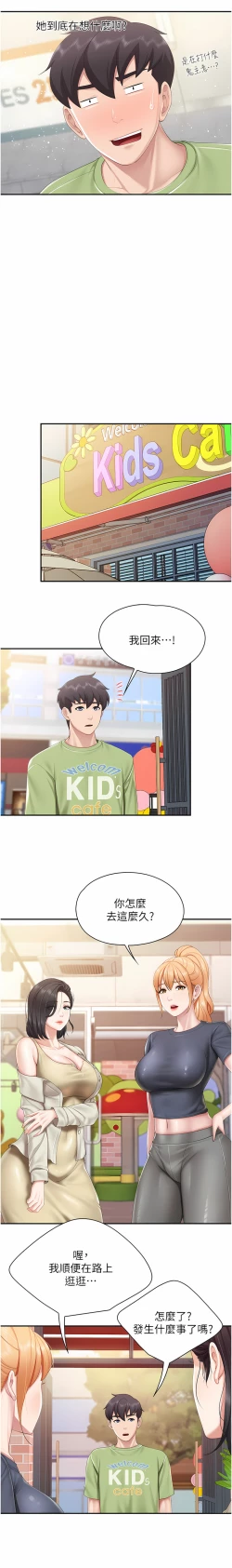 Page 44 of 亲子餐厅的妈妈们 51-97